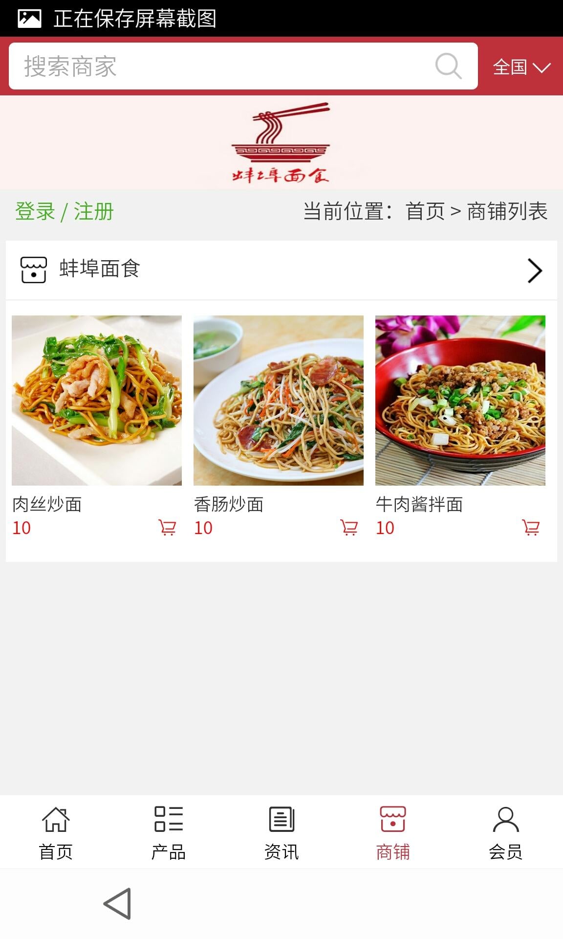 蚌埠面食截图1