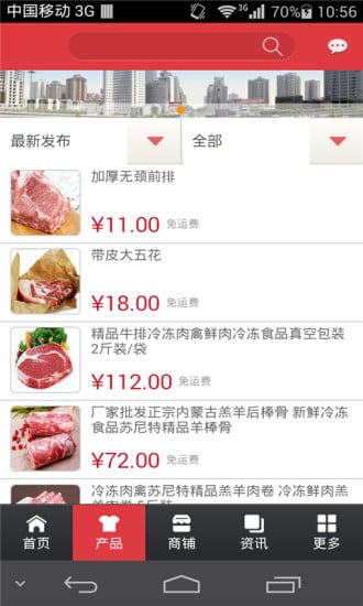 中国肉食品平台截图2