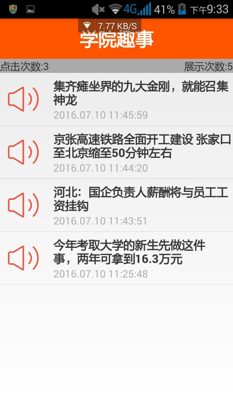 学院趣事截图3