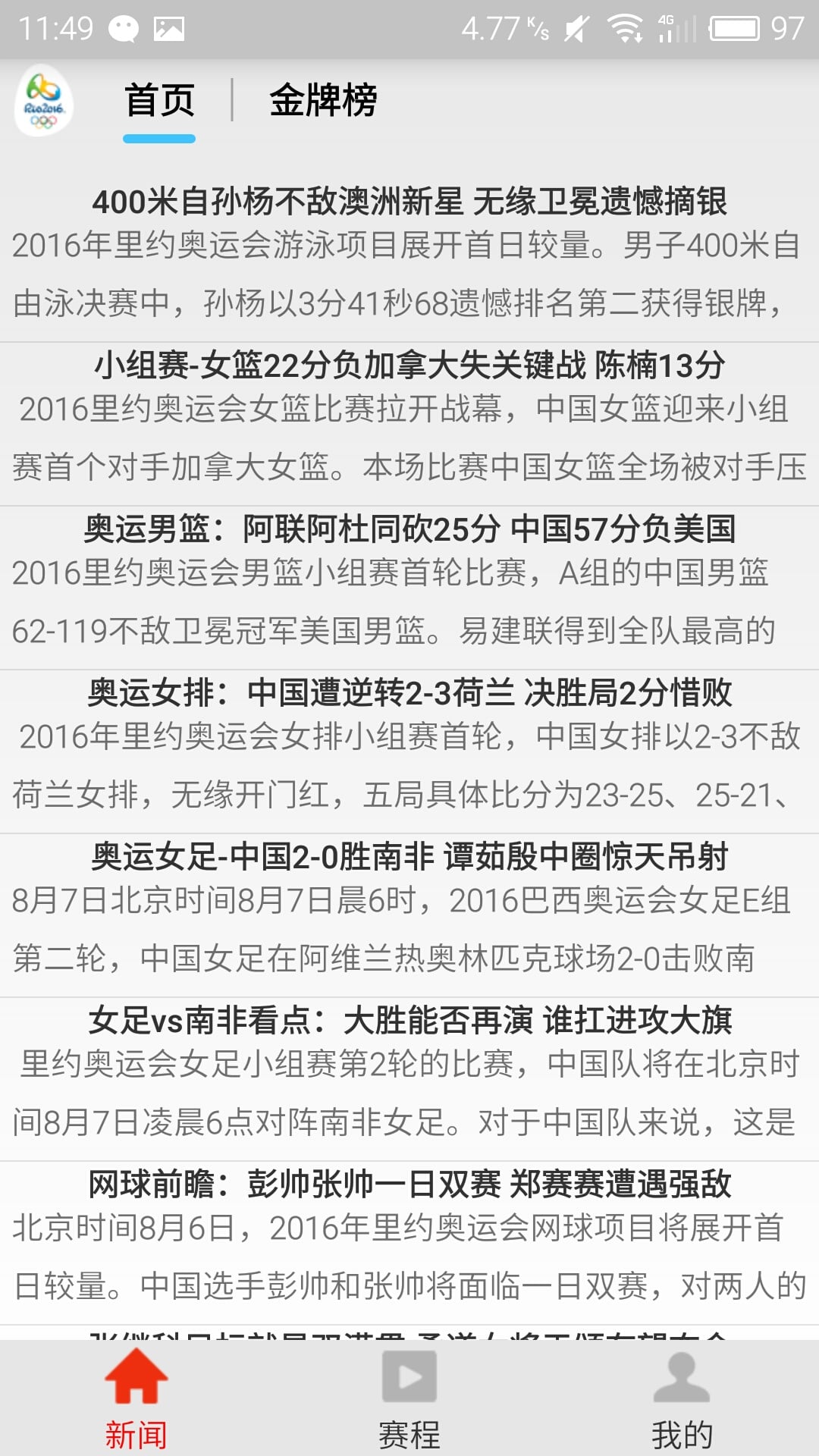 2016里约奥运会截图2