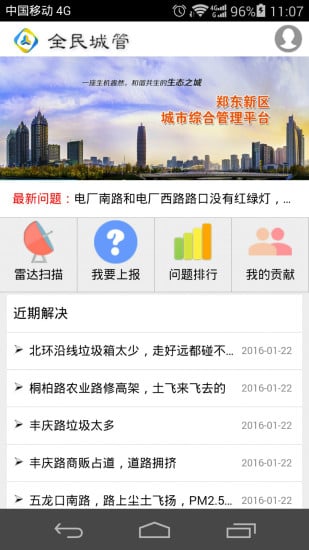 全民城管截图2