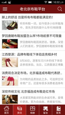 老北京布鞋平台截图1