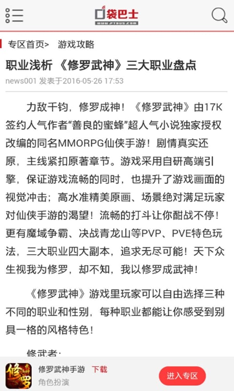 修罗武神手游礼包攻略助手截图5