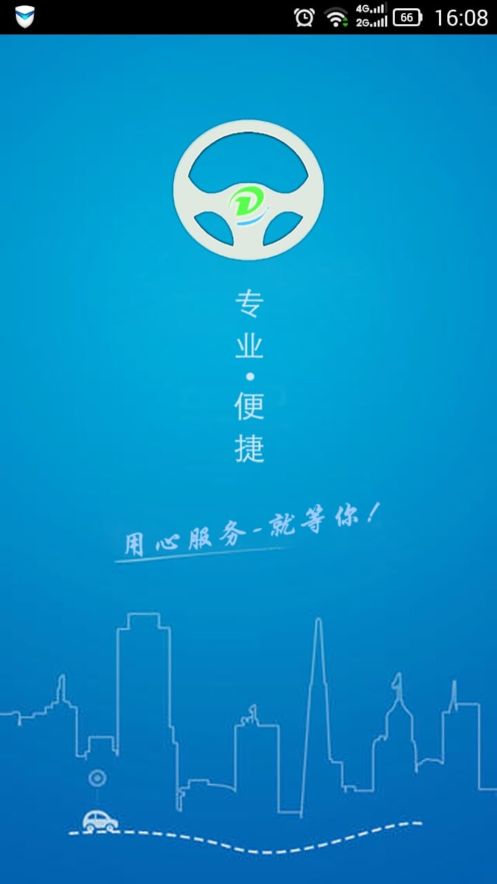 DE代驾截图3