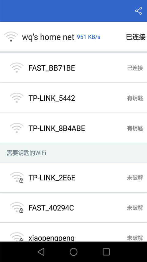 WiFi密码自动破解截图4