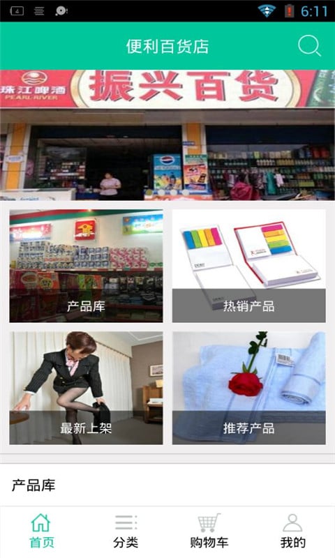 便利百货店截图1