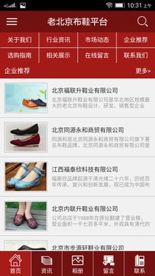 老北京布鞋平台截图4