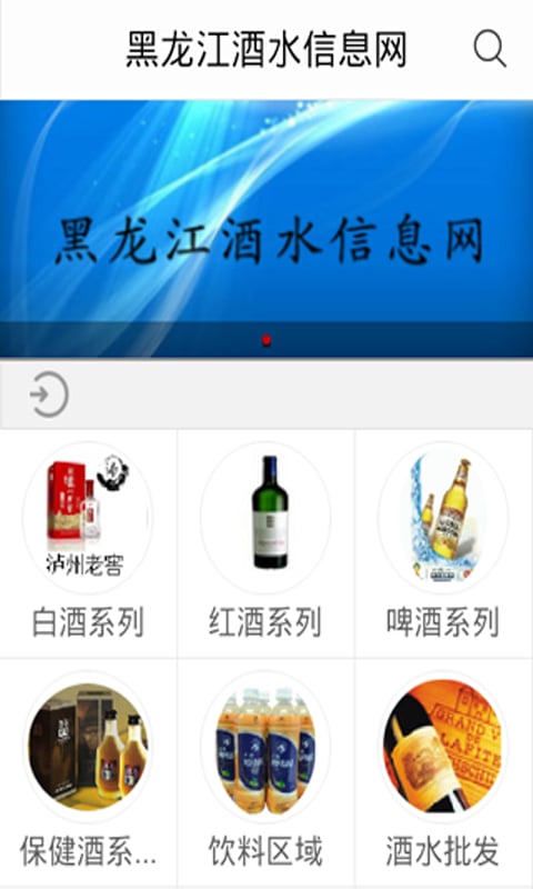 黑龙江酒水信息网截图1