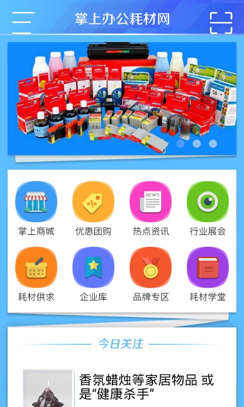 掌上办公耗材网截图1