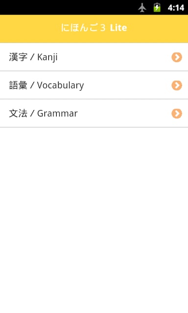 日语３ Lite (JLPT N3)截图6