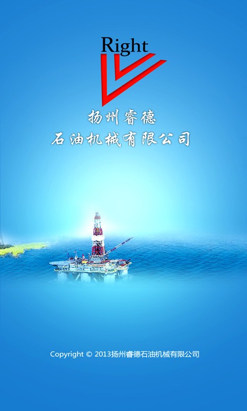 睿德石油机械截图1