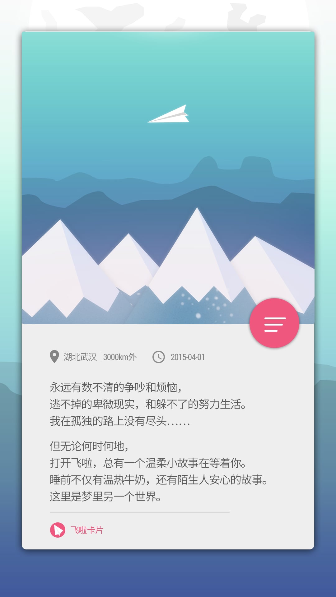 飞啦截图3