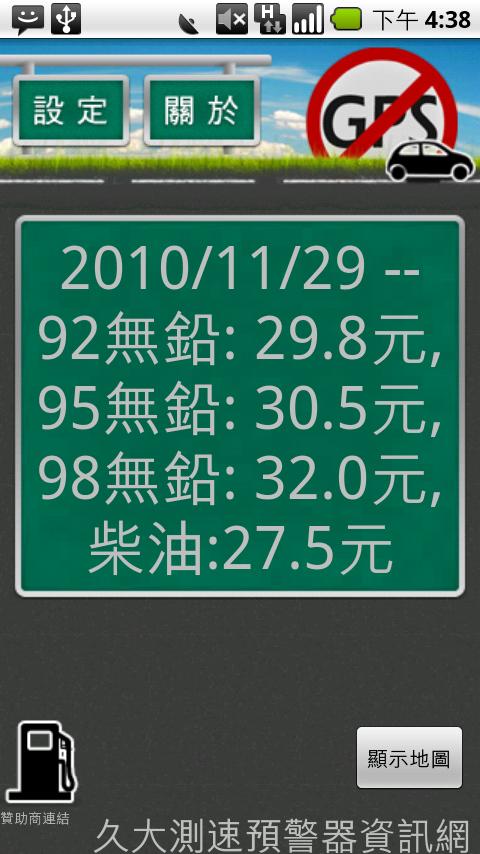 Speed Detector - 台湾截图4
