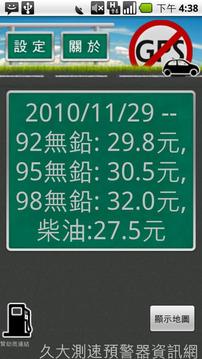 Speed Detector - 台湾截图