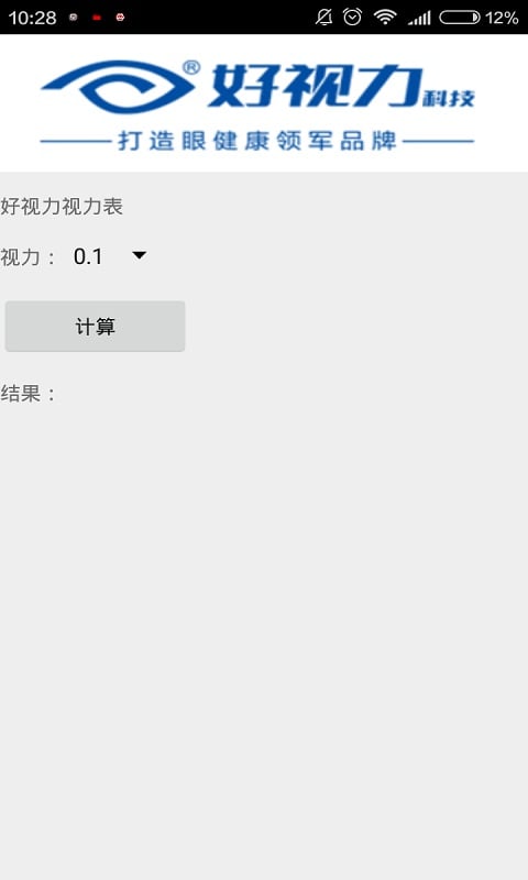 好视力视力换算表截图2