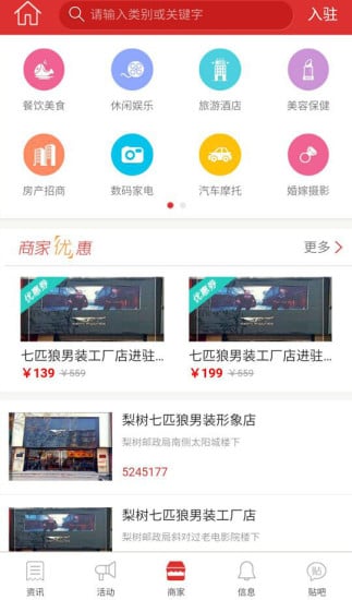 梨树联城截图6