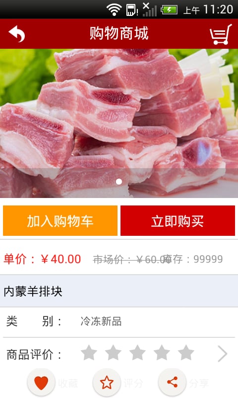 天天惠食品商城截图1