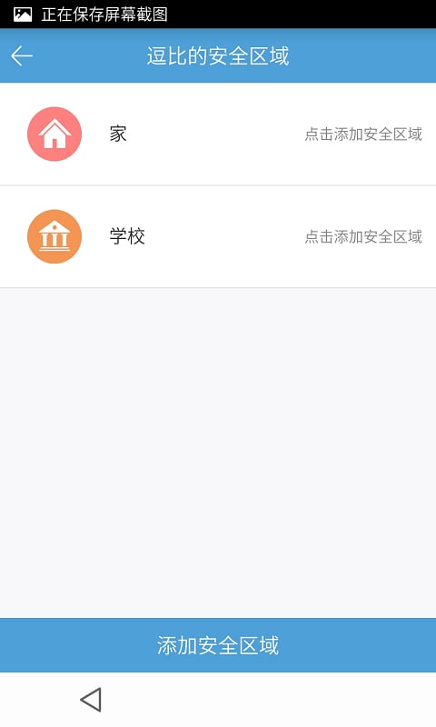 足迹定位查询截图2