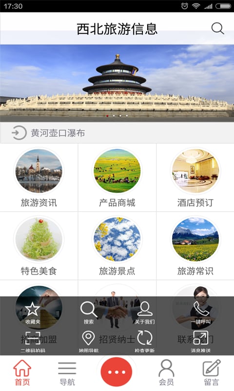 西北旅游信息截图4