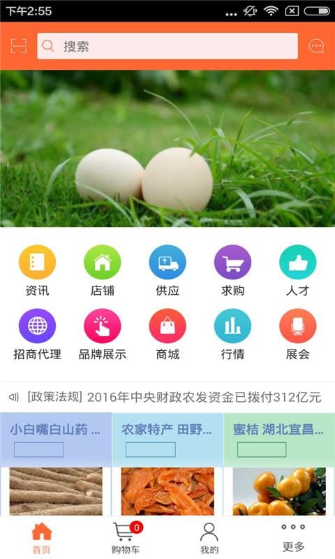 绿色农副产品截图3