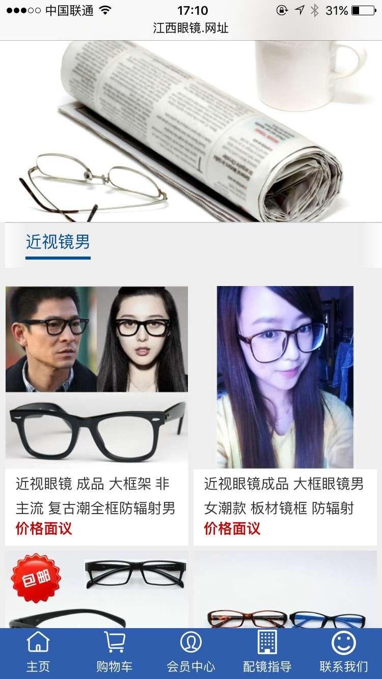 江西眼镜截图3