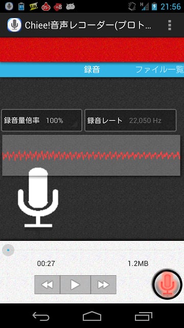 Chiee! 音声レコーダー(プロトタイプ)截图3