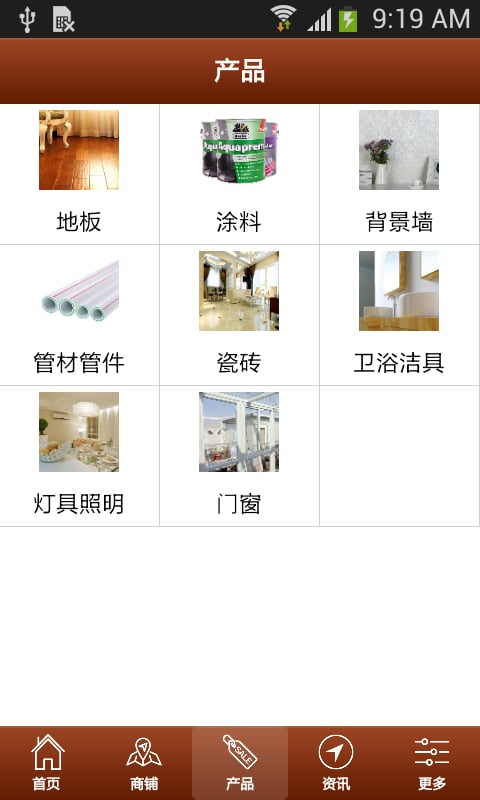 江西建材家电截图3