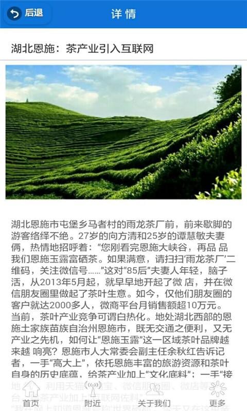 湖北茶叶网截图4