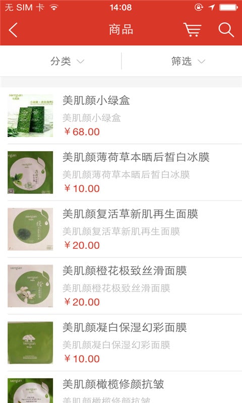 你好漂亮化妆品店截图1