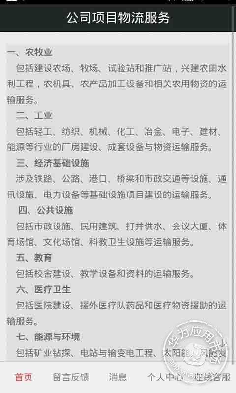 济南物流运输网截图3