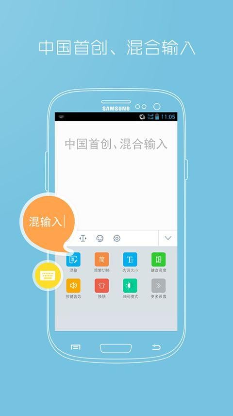 极速输入法截图3