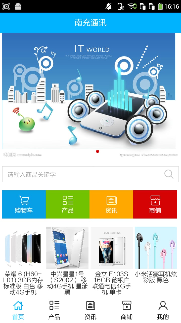 南充通讯截图3