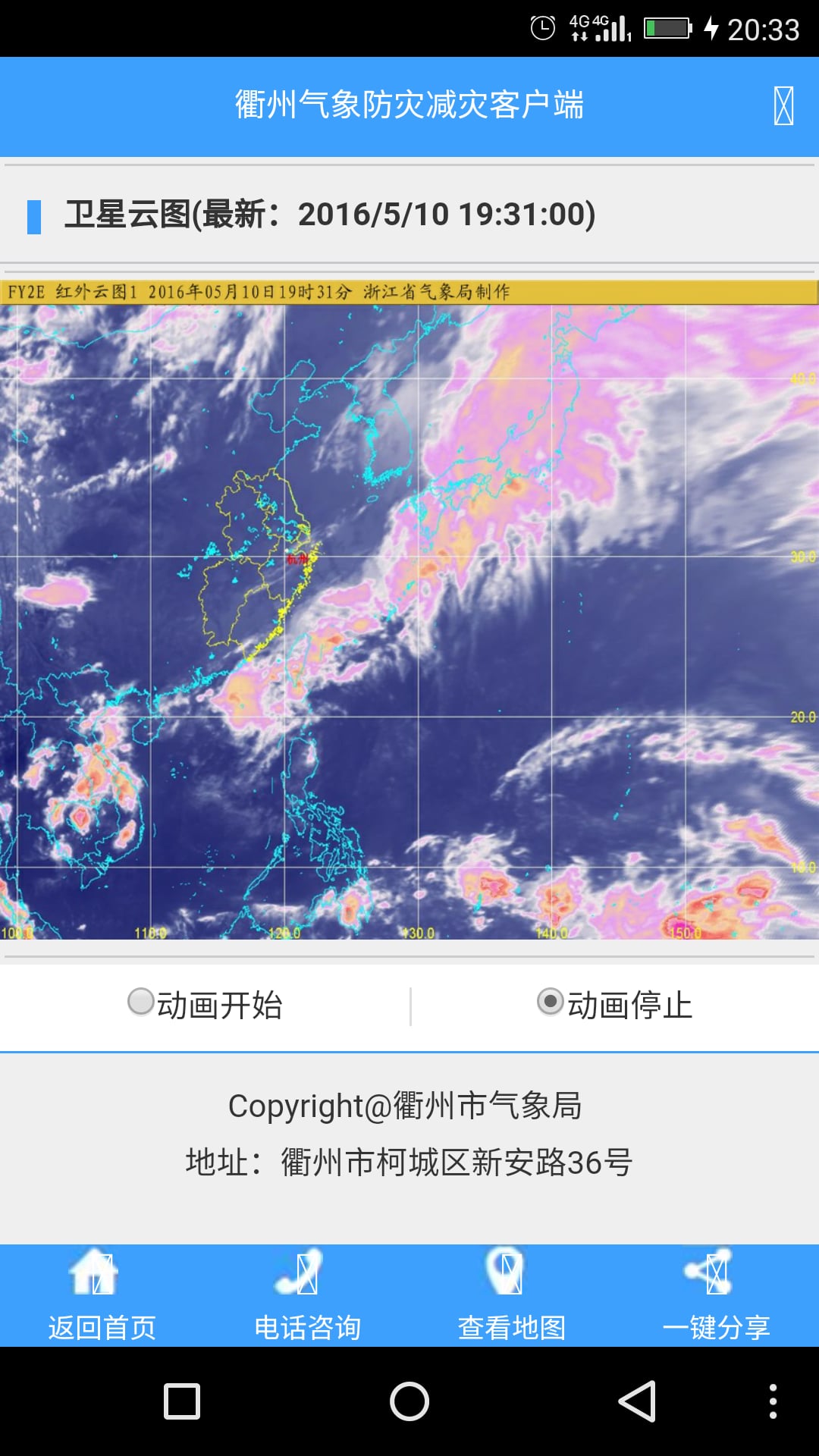 衢州气象截图1