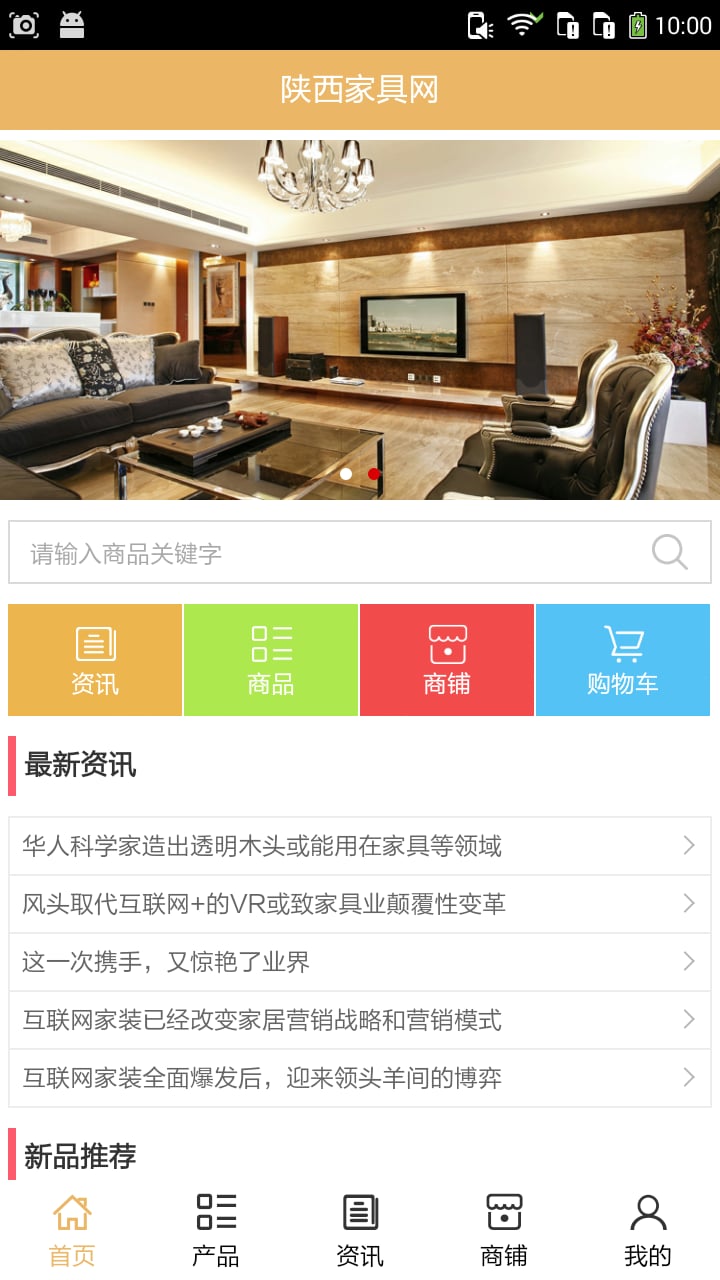 陕西家具网截图1