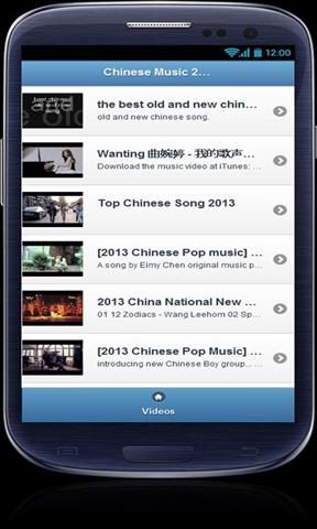 2013中文音乐截图1