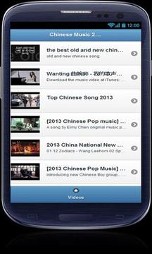2013中文音乐截图