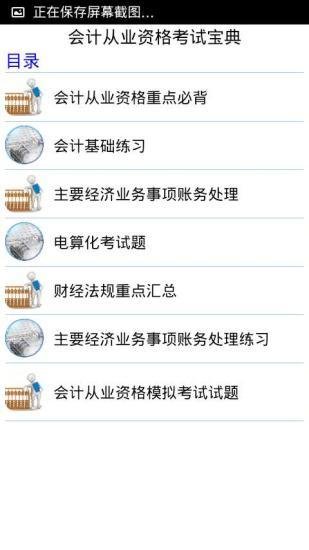 会计从业资格考试宝典截图1