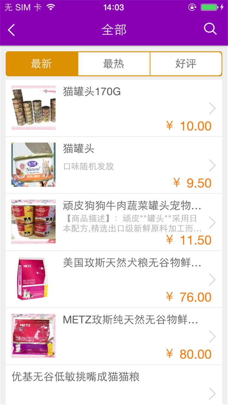 秀宠家用品店截图5