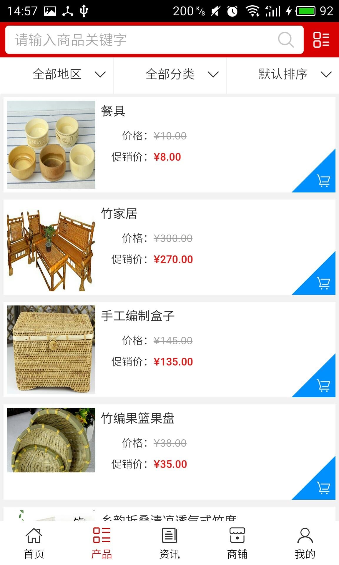 江西竹制品截图2