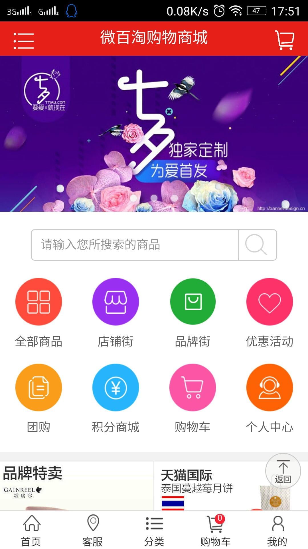 微百淘截图2