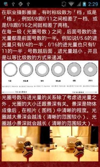 数码单反入门教程截图2