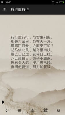 古诗十九首截图2