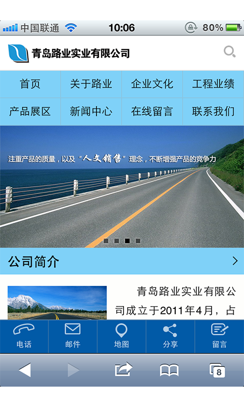 青岛路业实业截图2