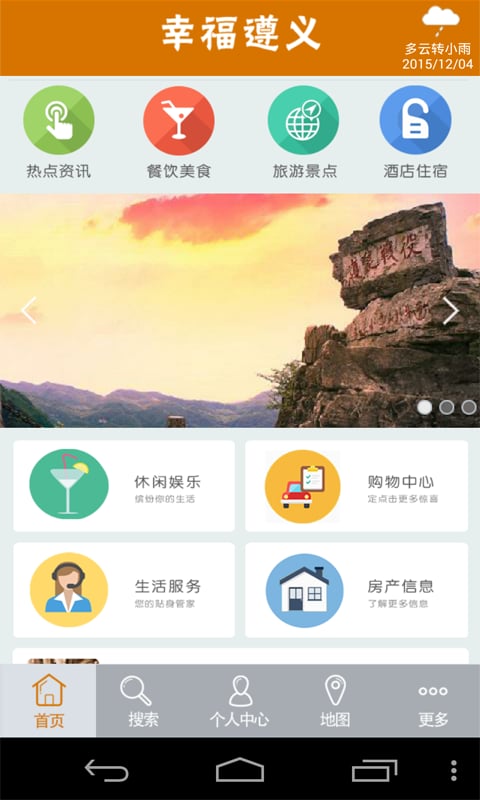 幸福遵义截图2