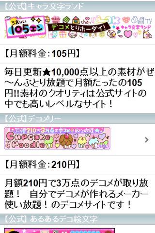 えもじとでこめ「デコ助」截图1