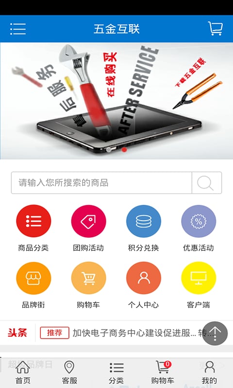 五金互联截图4