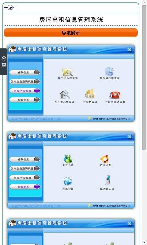 房屋出租信息管理系统截图4