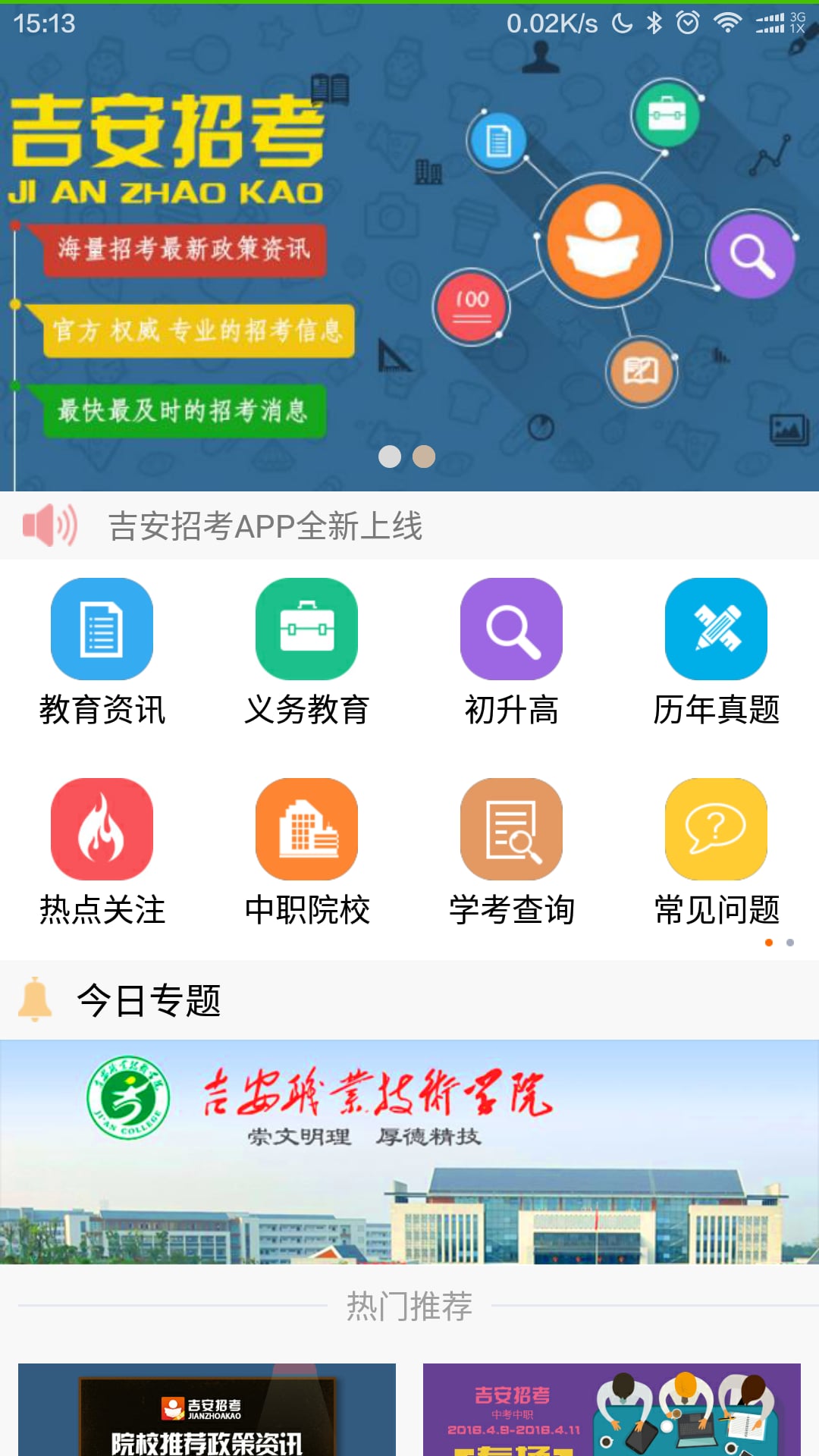 吉安招考截图1