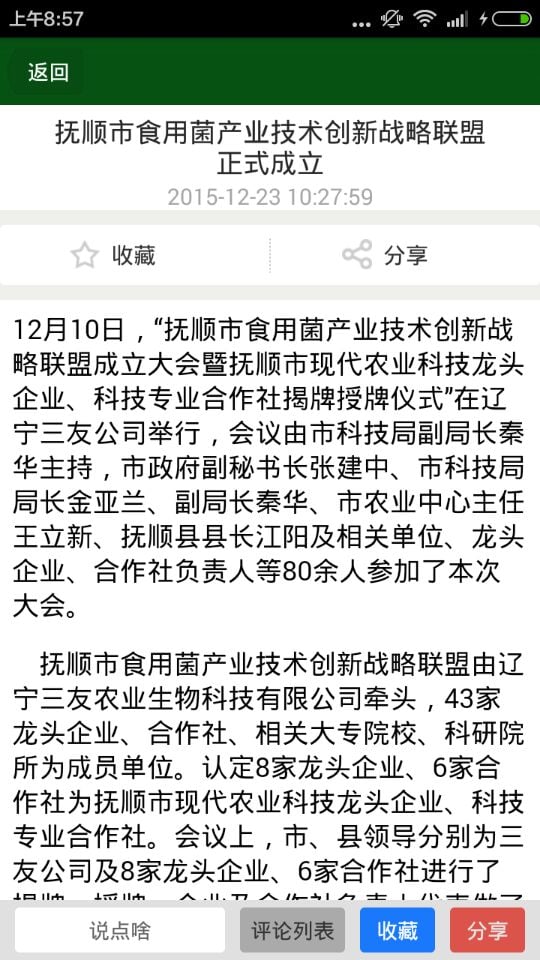 东北农业信息截图3