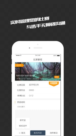 微赛举办方截图3